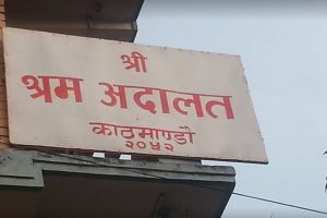श्रम अदालतमा एक वर्ष नाघेका मुद्दा शून्य