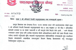 पाठ्यक्रम विकास केन्द्रले कक्षा ९ को नेपाली पाठ्यपुस्तकमा भएको त्रुटि सच्यायो