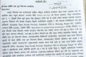 ‘बुलेट’ चाउचाउमा विषाक्तता भेटियो, उद्योगलाई मात्र पाँच हजार जरिवाना