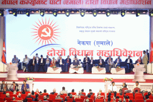एमाले विधान महाधिवेशन : निष्कर्षका लागि सामूहिक विमर्श