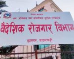 वैदेशिक रोजगारीमा ठगी: एकैदिन १९ विरुद्ध पक्राउ पुर्जी, २५ नयाँ मुद्दा दर्ता