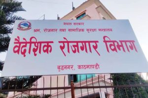 वैदेशिक रोजगार विभागको सेवा प्रभावित