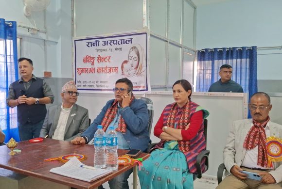 महानगरको रानी अस्पतालबाट चौवीस घण्टे निःशुल्क प्रसूति सेवा सुरु