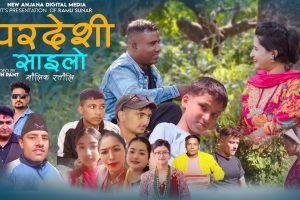 ‘परदेशी साइलो’ सार्वजनिक, रचना–स्वरदेखि अभिनयसम्मको दमदार प्रस्तुति