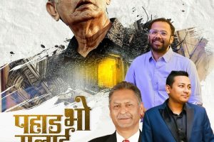 ‘पहाड भो मलाई’ बोलको गीत सार्वजनिक