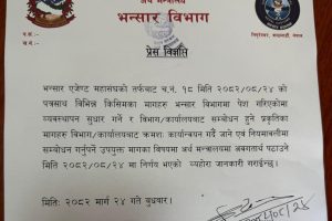 देशभरका भन्सार कार्यालय सञ्चालनमा