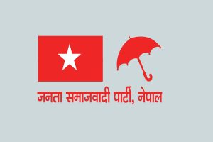 जसपा नेपालको प्रदेशस्तरीय विरोध सभा आजदेखि सुरु
