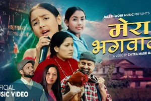 दिलिजा रुवालीको स्वरमा ‘मेरा भगवान…’ सार्वजनिक