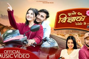 फूलले बिझाको देखेको छौ र भन्दै आए संगीतकार अर्जुन पोखरेल