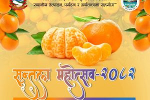 हर्राबोटमा सुन्तला महोत्सव हुने