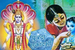सन्तान प्राप्तिको कामना गर्दै आज पुत्रदा एकादशी व्रत गरिँदै