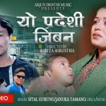 जानुका तामाङ र सीतल गुरुङको स्वरमा ‘यो प्रदेशी जीवन’ सार्वजनिक