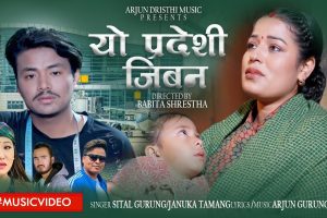 जानुका तामाङ र सीतल गुरुङको स्वरमा ‘यो प्रदेशी जीवन’ सार्वजनिक