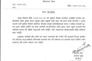 सब–इन्जिनियर प्रमोदकुमार यादवको हत्याप्रति पूर्वाधार विकास कार्यालय मोरङद्वारा प्रेस विज्ञप्ति जारी