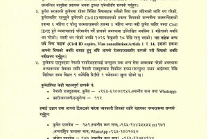 कुवेतका आधिकारिक निकायले जारी गरेका निर्देशन पालना गर्न दूतावासको अनुरोध