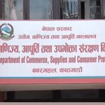 निर्वाचनका कारण रोकिएको बजार अनुगमन सुरु