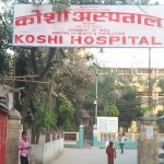 निर्वाचन लक्षित कोशी अस्पतालको ‘र्‍यापिड रेस्पोन्स टिम’ हाई अलर्टमा