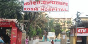 निर्वाचन लक्षित कोशी अस्पतालको ‘र्‍यापिड रेस्पोन्स टिम’ हाई अलर्टमा
