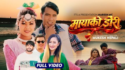 चर्चित गायिका मेलिना राईको स्वरमा ‘मायाको डोरी’ सार्वजनिक