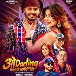 बिर्तामोडमा ‘ओ डारलिङ काले काले छौ’ सार्वजनिक