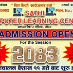 २०८३ शैक्षिक सत्रका लागि भर्ना खुला : आधुनिक सुविधा, विशेष छुटसहित विद्यार्थी आकर्षित
