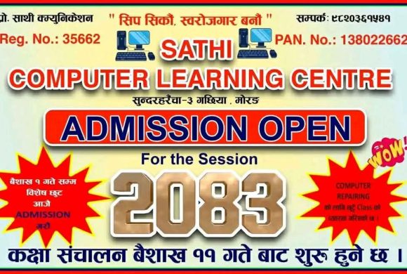 २०८३ शैक्षिक सत्रका लागि भर्ना खुला : आधुनिक सुविधा, विशेष छुटसहित विद्यार्थी आकर्षित