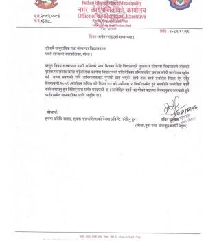 विद्यालयलाई पुस्तक–स्टेशनरी खरिदमा बाध्यता नलगाउन पथरी शनिश्चरे नगरपालिकाको निर्देशन