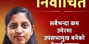 उपसभामुखमा रुबी कुमारी निर्वाचित