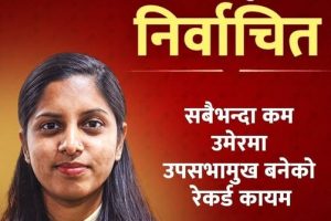 उपसभामुखमा रुबी कुमारी निर्वाचित