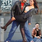 सधैँ तिमीमा प्रवण र सरिताको नोक झोक