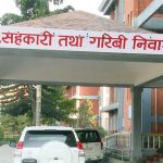 सहकारीका बचतकर्ताको फसेको रकम फिर्ता गर्न चक्रीय कोष स्थापना