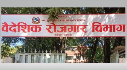 वैदेशिक रोजगार विभागद्वारा टोकन प्रणाली खारेज : एकदिनमै श्रम स्वीकृति दिन थालियो