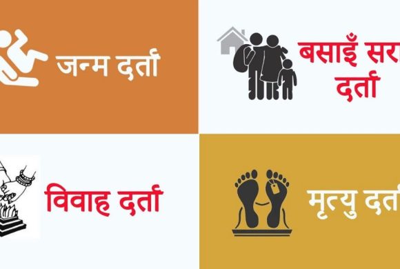 व्यक्तिगत घटना दर्ता सप्ताह सुरु हुँदै