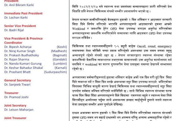 आइतवार ‘ओपीडी’ सञ्चालन गर्न सकिँदैन : चिकित्सक सङ्घ