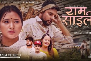 लक्ष्मण बीसीको ‘राम साईली’ सार्वजनिक