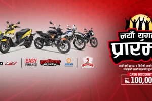 हिरो मोटरसाईकलको नयाँ बर्ष अफर ‘नयाँ युगको प्रारम्भ’ सुरु