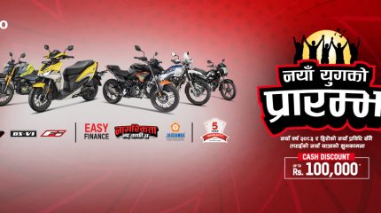 हिरो मोटरसाईकलको नयाँ बर्ष अफर ‘नयाँ युगको प्रारम्भ’ सुरु