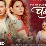 सरोज र आश्माको ‘चमेली ‘सार्वजनिक ,उत्कृष्ट डान्स भिडियो बनाउनेलाई नगद पुरस्कार