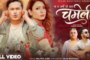 सरोज र आश्माको ‘चमेली ‘सार्वजनिक ,उत्कृष्ट डान्स भिडियो बनाउनेलाई नगद पुरस्कार