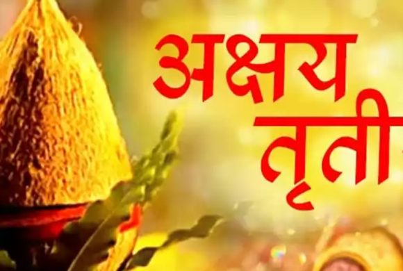 वैशाख शुक्ल तृतीयाः आज अक्षय तृतीया पर्व मनाइँदै