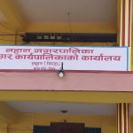 चार महिनापछि खुल्यो लहानको बैंक खाता, कर्मचारीको तलबदेखि विकास निर्माणसम्मको रकम निकासा हुने