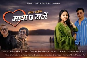 गायिका रविना राईको स्वरमा “माया छ राजै” सार्वजनिक