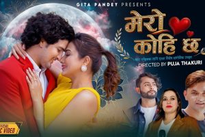 एउटा मिठो प्रेम कथा: ‘मेरो कोही छ’ सार्वजनिक