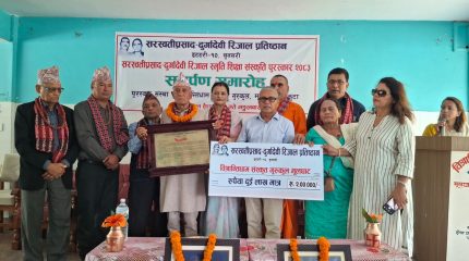 विश्रान्तिधाम गुरुकुललाई २ लाखको ‘सरस्वतीप्रसाद–दुर्गादेवी रिजाल राष्ट्रिय शिक्षा संस्कृति पुरस्कार’ प्रदान
