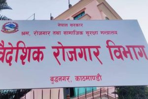 वैदेशिक रोजगारीको शुल्क बैंकिङ प्रणालीबाटै बुझाउन विभागको निर्देशन