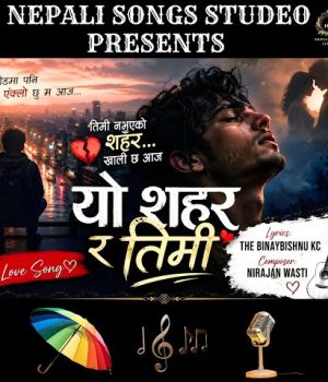 विनय विष्णु के.सीको शब्दमा“यो शहर र तिमी” सार्वजनिक