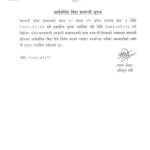 भोलि बागमती प्रदेशमा सार्वजनिक बिदा