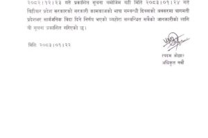 भोलि बागमती प्रदेशमा सार्वजनिक बिदा