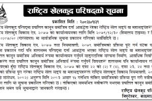 राष्ट्रिय खेल सङ्घले असार १५ गतेसम्म नविकरण नगरे खारेज गरिने
