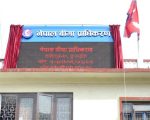 बीमा प्राधिकरण ५८ औं बर्षमा, अझै प्रभावकारी नियमन अबको दायित्व